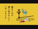 JR東日本「踏切事故0運動」2021年版2