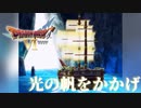 魔王ムドーの島へ【ドラゴンクエストⅥ幻の大地】#6