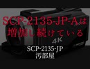 秘封が暴くSCP pt.69 【怪回-2nd】