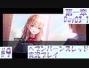 【ヘブンバーンズレッド】ボケ5：ツッコミ1 で未知の敵に挑む！#9【実況プレイ】