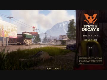 【State of Decay 2】楽しいゾンビサバイバル　1話【ゆかマキ実況】