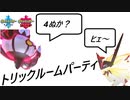 【マイナーポケモンを】マイナー道を逝く【使うと追加効果がある】Part16