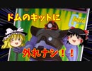 【プラモ解説】ゆっくりで語る節操なしのガンプラレビュー バンダイ 1/100 機動戦士ガンダム ジオン軍 重モビルスーツ ドム