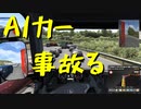【Euro Truck Simulator 2】ペーパー歴10年が今日からトラックドライバー 第31回【実況プレイ】