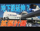 【壮大】丘珠空港を紹介＆拡張計画をちょっと解説！