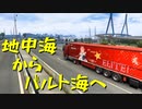 【Euro Truck Simulator 2】ペーパー歴10年が今日からトラックドライバー 第32回【実況プレイ】