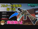 【BF2042】強いんだけど不遇な「PBX-45」の強みはコレ！【PS5/PS4/PC/バトルフィールド2042/アデル】