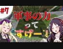 【Minecraft】荒廃した世界で最強を目指すマイクラ実況 ＃7（後編）【女性実況】