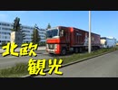 【Euro Truck Simulator 2】ペーパー歴10年が今日からトラックドライバー 第34回【実況プレイ】