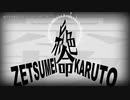 【ニコカラ】 ゼツメイカルト【offvocal】