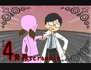【クトゥルフ神話】やべぇ奴しかいない「異界scramble」【TRPG】-4-