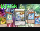 【遊戯王マスターデュエル】疾風展開！　WWSRで怒涛の連続シンクロを決めろ！