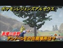 ポケモンレジェンズ アルセウス　アンノーンAの出現場所は？黒曜の原野編　アンノーン全種類コンプへの道　＃４６０【Pokémon LEGENDS アルセウス】
