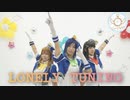 【La◁Nove】LONELY TUNING 踊ってみた【ラブライブ！】
