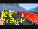 【Euro Truck Simulator 2】ペーパー歴10年が今日からトラックドライバー 第36回【実況プレイ】