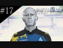 〔Detroit: Become Human〕青年、アンドロイドになる　part17