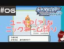 #6 ユーモアセンスが問われるニックネーム縛り【ポケモン ブリリアントダイヤモンド】