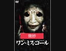 ワンミス・コール 映画 レビュー
