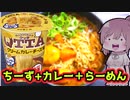 【食レポ★4つ】MARUCHAN 　QTTAクリームカレーチーズ味