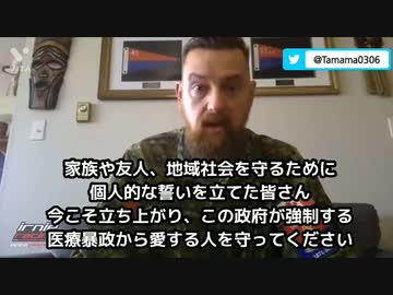 カナダ陸軍少佐 国民と軍や警察の仲間たちへ緊急メッセージ