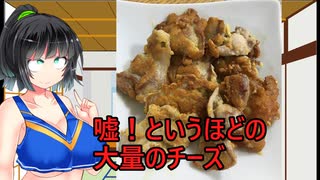 【ボイスロイドキッチン】ボ味しんぼ【ポークピカタ】