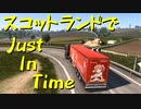 【Euro Truck Simulator 2】ペーパー歴10年が今日からトラックドライバー 第37回【実況プレイ】