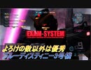 【バトオペ2】騒乱の幕間：遊撃枠としては優秀【ブルーディスティニー3号機Lv1】