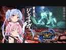 【MHRise】ゆるふわ初見part12【VOICEROID実況】
