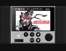 第29-1回　ラジオ龍の音仕事　「My GAME of the year 2021　前編」
