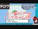 #7 ユーモアセンスが問われるニックネーム縛り【ポケモン ブリリアントダイヤモンド】