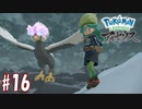 【実況】「Pokémon LEGENDS アルセウス」をやるぞ part16