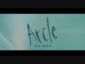 SUIREN - Arcle