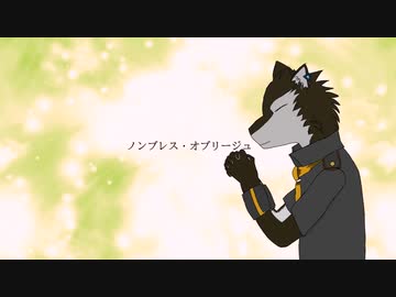 [UTAUカバー]ノンブレス・オブリージュ[狼音アロ]