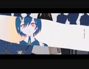 〚Cover〛ロウワ― ‐ ぬゆり / 喰喰片