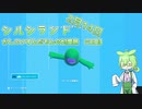 【Fall Guys】すごいかしこいずんだもんのすごい忖度旅 六日目【シルシランドずんだもん視点】