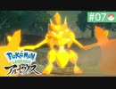【実況】時を越えた大冒険＊ポケモンアルセウス初見プレイ【part.7】