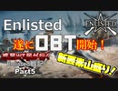 【ゆっくり実況】惑星WT民が行くEnlisted戦記 Part5【Enlisted】