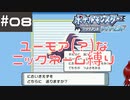 #8 ユーモアセンスが問われるニックネーム縛り【ポケモン ブリリアントダイヤモンド】