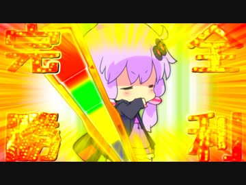 レベルMAX!!!ｷｭｲﾝｷｭｲﾝ!!!になる動画【無料配布付き】