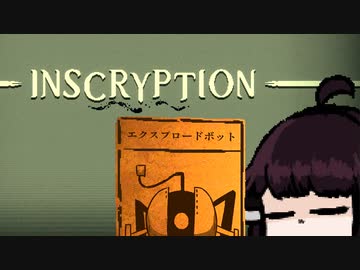 【VOICEROID実況】きりたんがInscryptionやるだけPart12