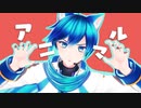 [MMD] アニマル Short Ver [カルも式KAITO]