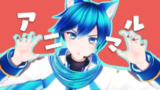 [MMD] アニマル Short Ver [カルも式KAITO]