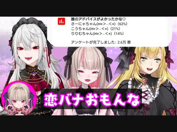 魔界ノりりむ「恋バナおもんな」