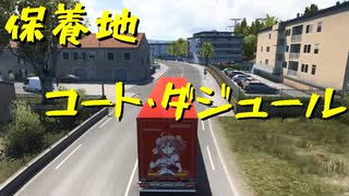 【Euro Truck Simulator 2】ペーパー歴10年が今日からトラックドライバー 第40回【実況プレイ】