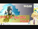 じじい in the Wild Part.3【卯月コウ】