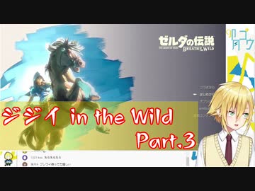 じじい in the Wild Part.3【卯月コウ】