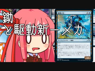 【MTGA】帰ってきたクソデッカー茜ちゃん その149【ボイスロイド実況】