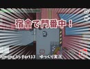 【ゆっくり実況】宿舎で門番して勝利 Among Us Part13 □