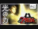 【ゼルダの伝説 トワプリHD】#41 黄昏を駆ける勇者となれ 【実況】