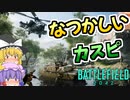 【BF2042/ゆっくり実況】遊戯王マスターデュエル楽しい！！！｜ 爆弾魔のC5カラテその2